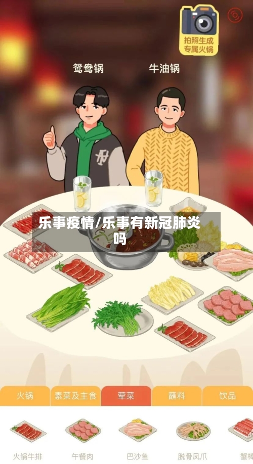 乐事疫情/乐事有新冠肺炎吗