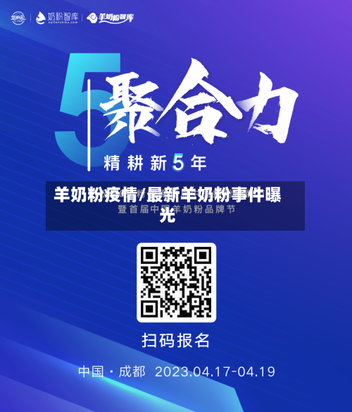 羊奶粉疫情/最新羊奶粉事件曝光