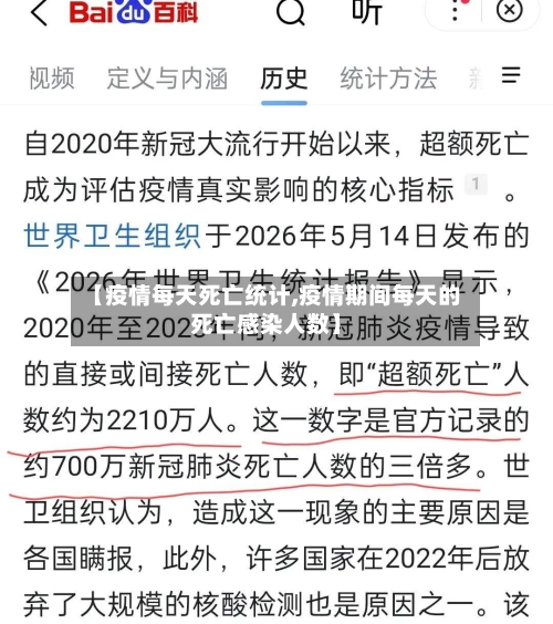 【疫情每天死亡统计,疫情期间每天的死亡感染人数】