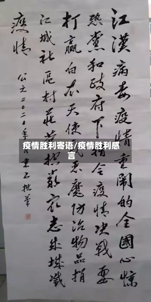 疫情胜利寄语/疫情胜利感言