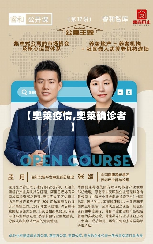 【奥莱疫情,奥莱确诊者】