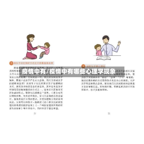 疫情中有/疫情中有哪些心理学现象-第1张图片