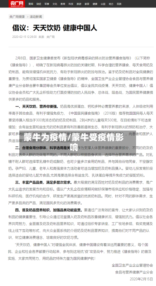蒙牛为疫情/蒙牛受疫情影响