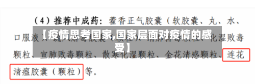 【疫情思考国家,国家层面对疫情的感受】