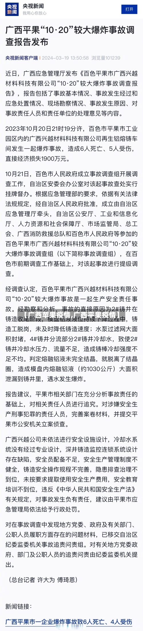 【广西苹果疫情,广西平果疫情】