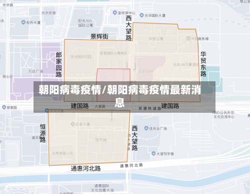 朝阳病毒疫情/朝阳病毒疫情最新消息-第1张图片