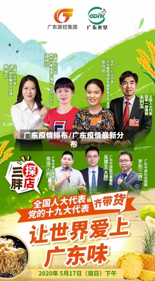 广东疫情排布/广东疫情最新分布