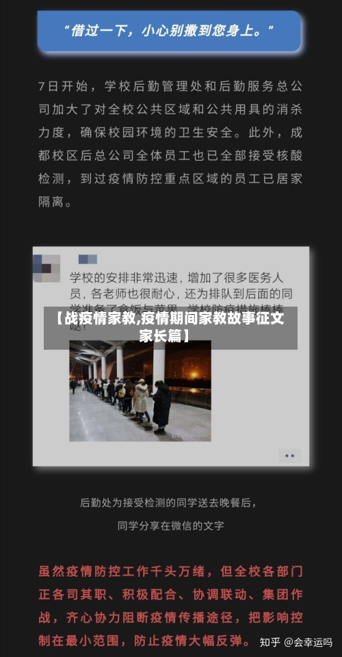 【战疫情家教,疫情期间家教故事征文家长篇】