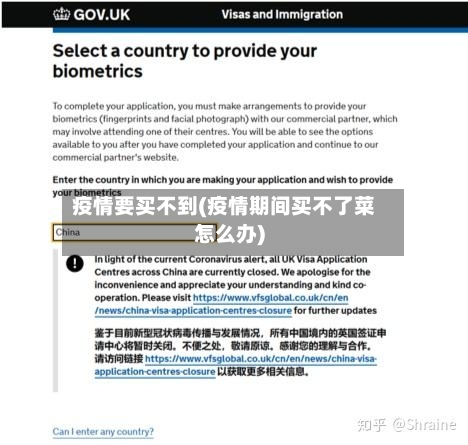 疫情要买不到(疫情期间买不了菜怎么办)