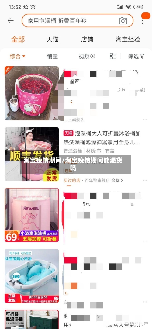 淘宝疫情期间/淘宝疫情期间能退货吗