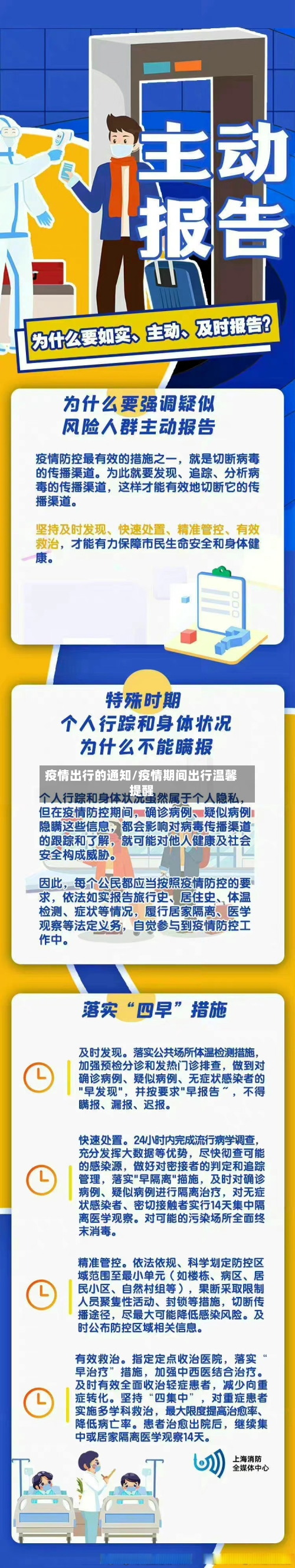疫情出行的通知/疫情期间出行温馨提醒