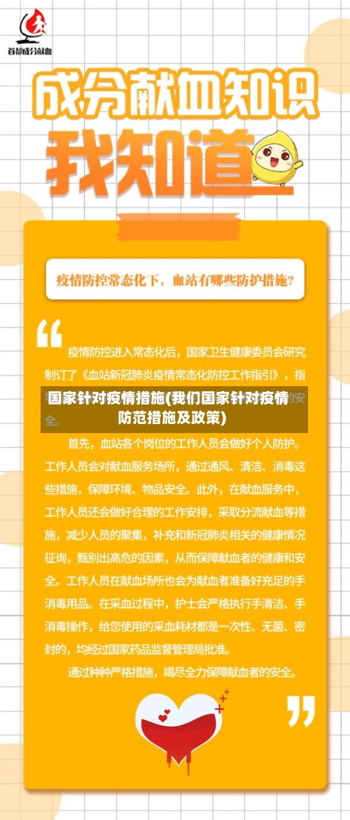 国家针对疫情措施(我们国家针对疫情防范措施及政策)