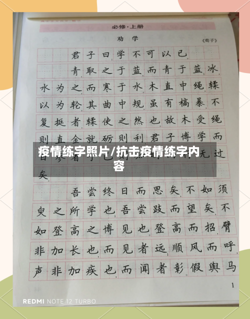 疫情练字照片/抗击疫情练字内容