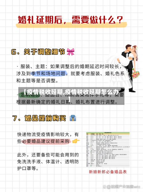 【疫情税收延期,疫情税收延期怎么办】