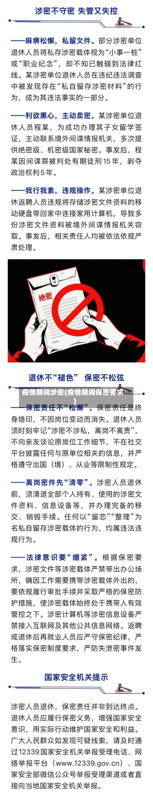 疫情期间涉密(疫情期间保密要求)