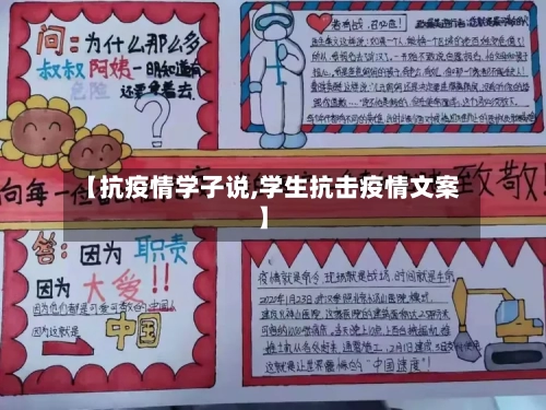 【抗疫情学子说,学生抗击疫情文案】