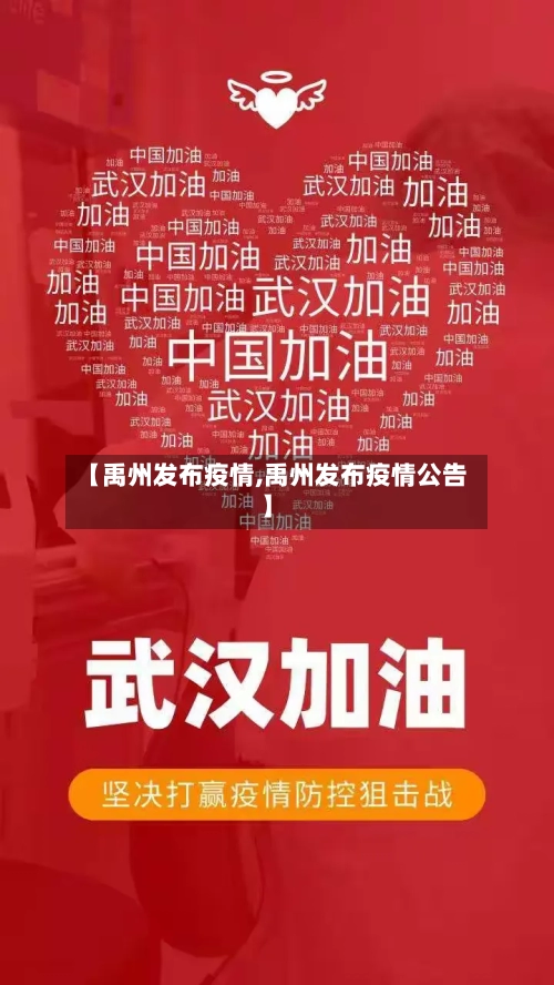【禹州发布疫情,禹州发布疫情公告】