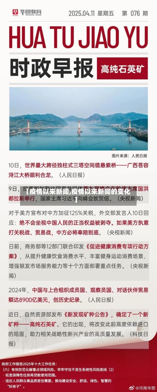 【疫情以来新闻,疫情以来新闻的变化】