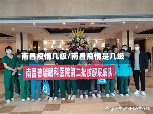 南昌疫情几级/南昌疫情是几级