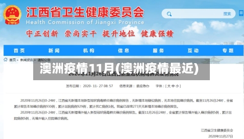 澳洲疫情11月(澳洲疫情最近)