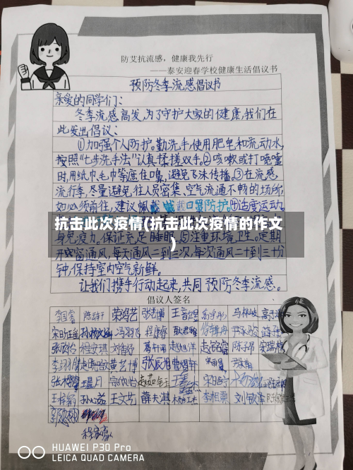抗击此次疫情(抗击此次疫情的作文)