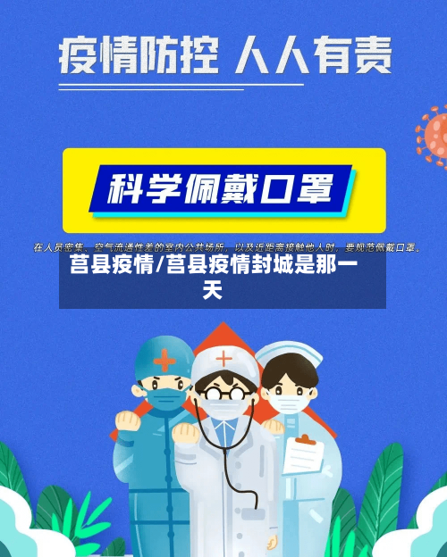 莒县疫情/莒县疫情封城是那一天