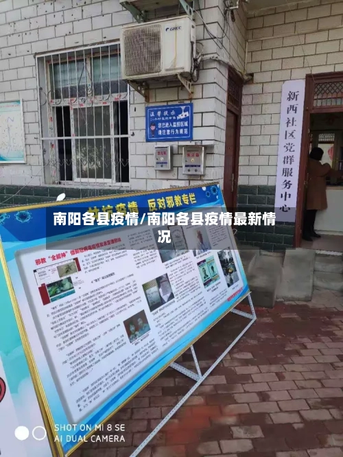 南阳各县疫情/南阳各县疫情最新情况