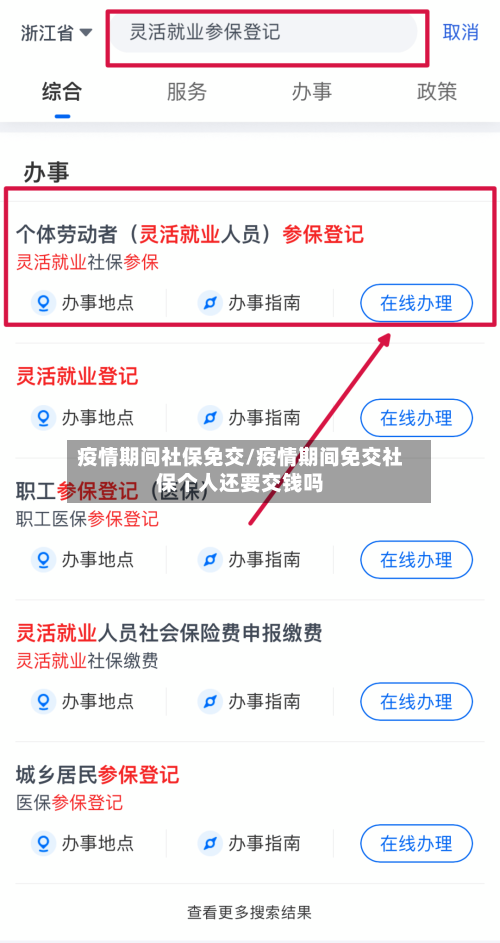 疫情期间社保免交/疫情期间免交社保个人还要交钱吗