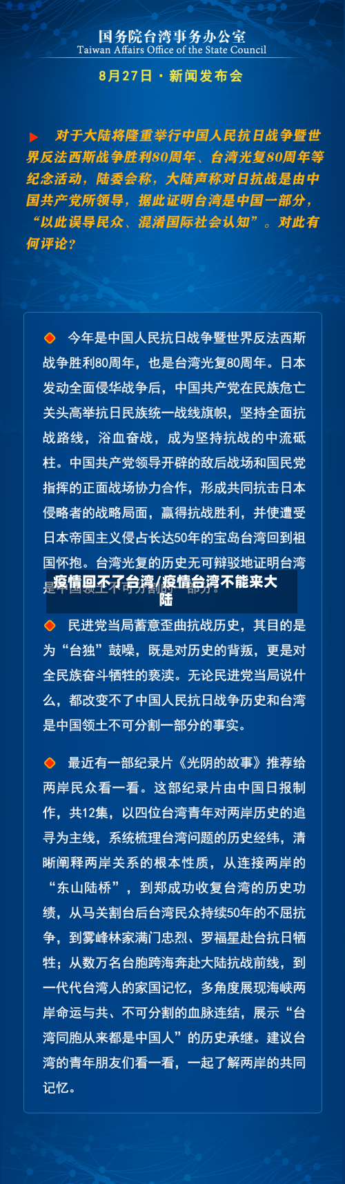疫情回不了台湾/疫情台湾不能来大陆