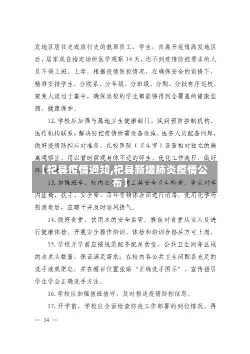 【杞县疫情通知,杞县新增肺炎疫情公布】