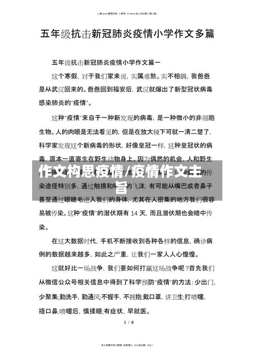 作文构思疫情/疫情作文主旨