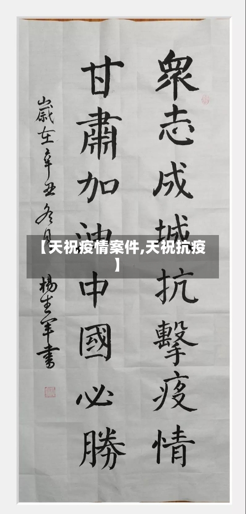 【天祝疫情案件,天祝抗疫】