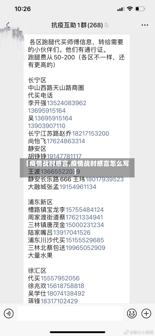 【疫情战时感言,疫情战时感言怎么写】