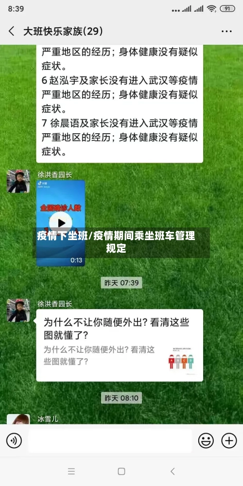 疫情下坐班/疫情期间乘坐班车管理规定