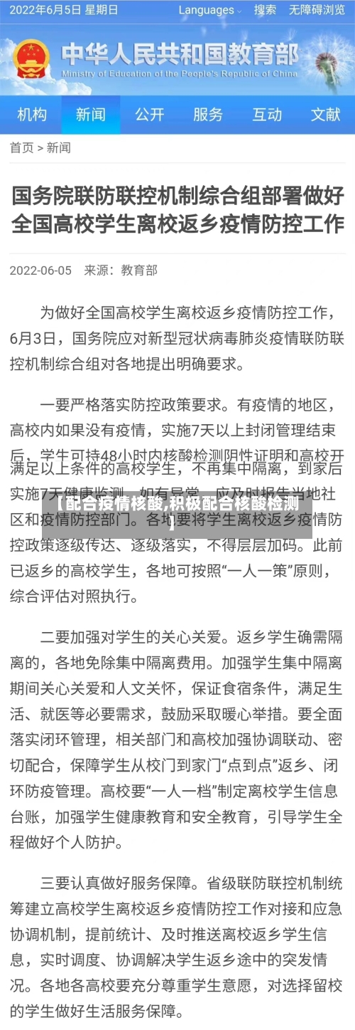 【配合疫情核酸,积极配合核酸检测】