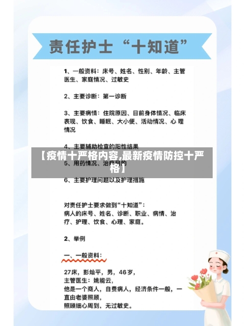 【疫情十严格内容,最新疫情防控十严格】