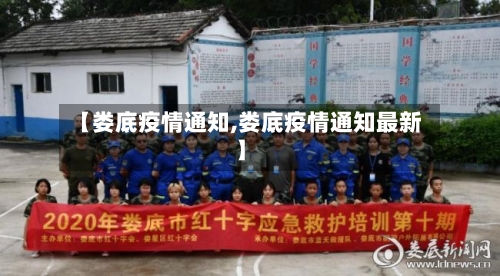 【娄底疫情通知,娄底疫情通知最新】